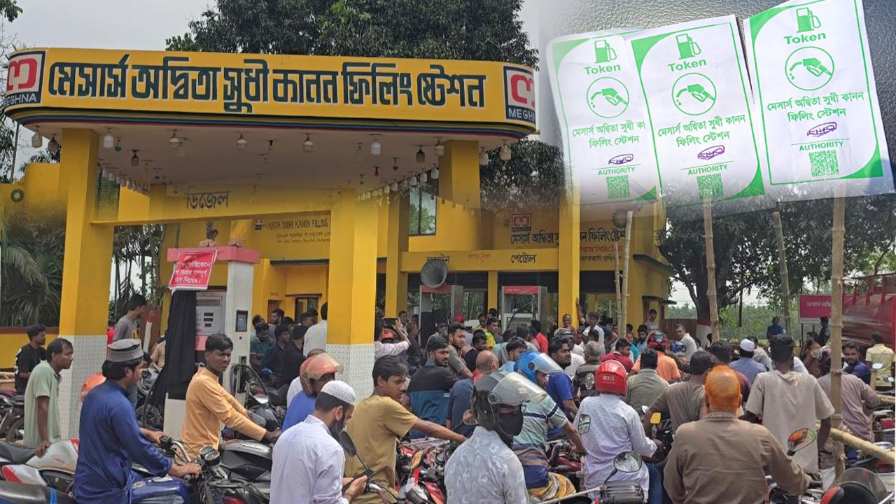 জ্বালানি সংকটে টোকেন বণ্টন ঘিরে ন্যায্যতা প্রশ্নবিদ্ধ রাজারহাটে