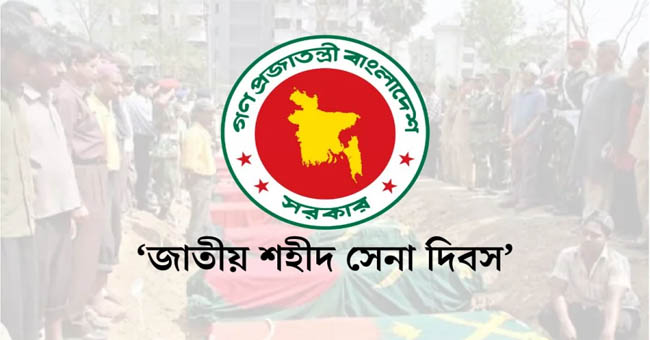 ২৫ ফেব্রুয়ারি ‘জাতীয় শহীদ সেনা দিবস’ পালনের ঘোষণা