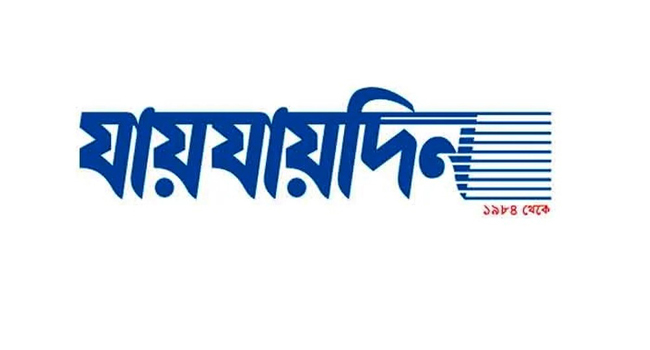 শফিক রেহমানের আবেদনে ‘যায়যায়দিন’ পত্রিকার ডিক্লেয়ারেশন বাতিল