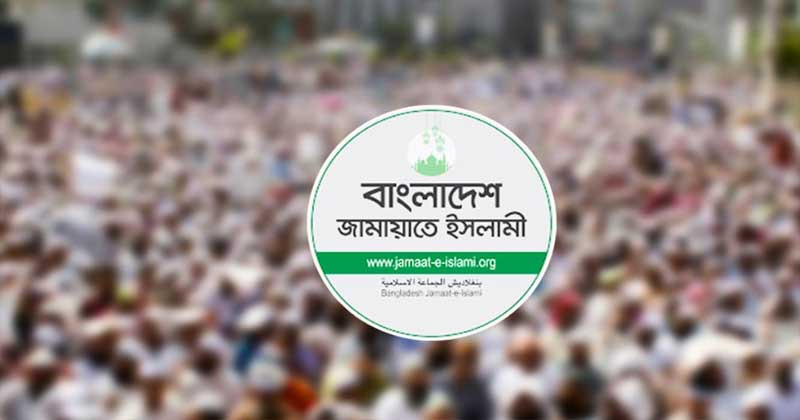 রাজধানীতে আজ বিক্ষোভ করবে জামায়াত