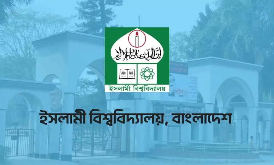 ইবির নেতৃত্বে গুচ্ছের ১৯ বিশ্ববিদ্যালয়ের ভর্তি পরীক্ষার সময়সূচি প্রকাশ