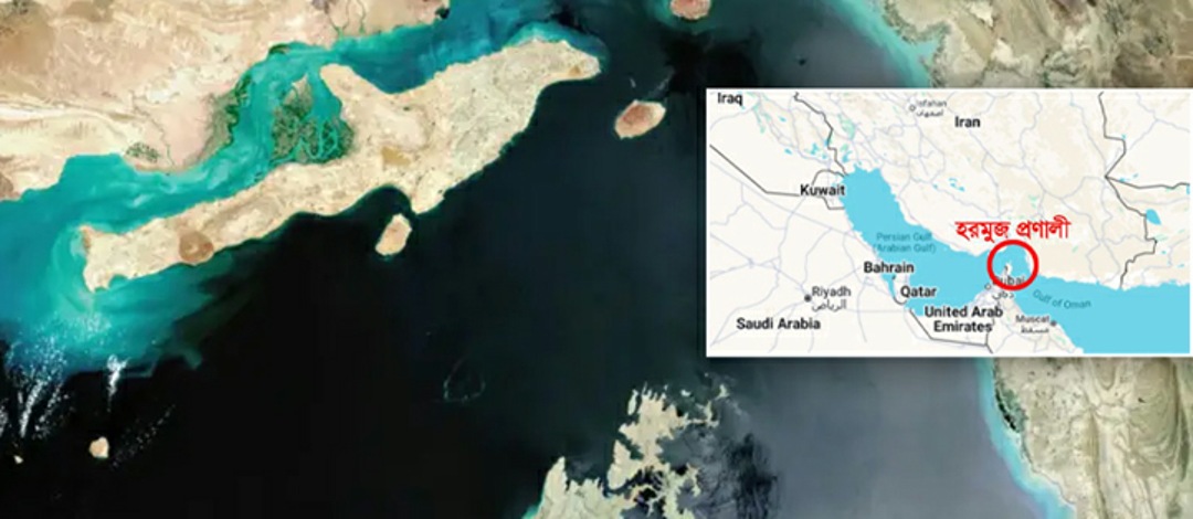 হরমুজ প্রণালি উন্মুক্ত রাখার শর্তে সমঝোতার উদ্যোগ