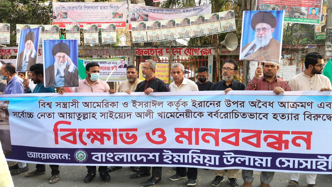 ইরানে হামলার প্রতিবাদে ঢাকায় সমাবেশ ও বিক্ষোভ