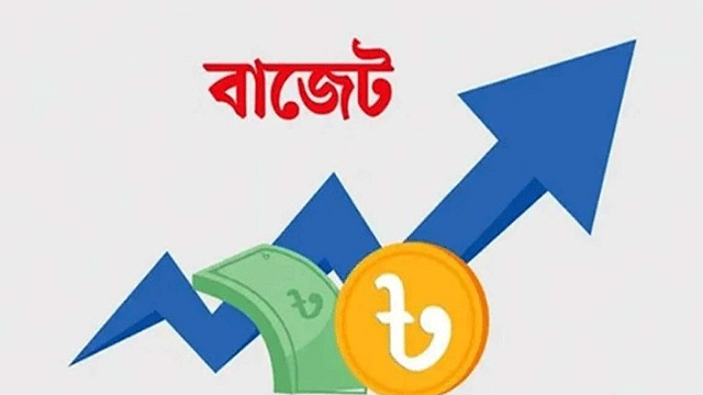 এক নজরে বাংলাদেশের যতো বাজেট