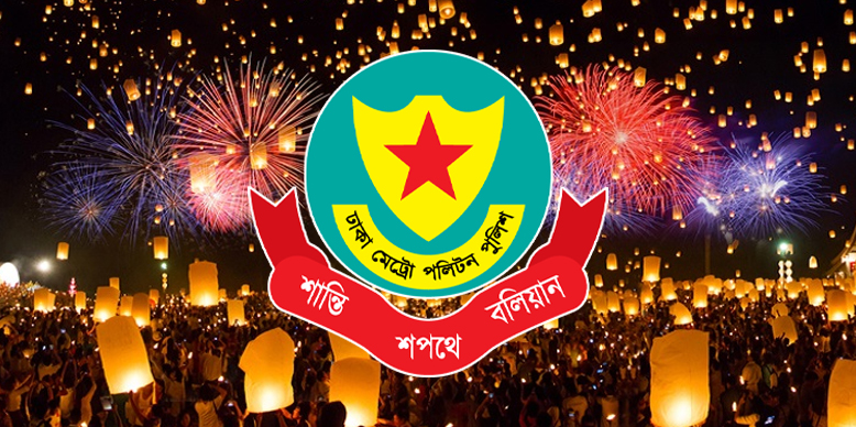 শবে বরাত উপলক্ষে ঢাকায় আতশবাজি ও পটকা নিষিদ্ধ