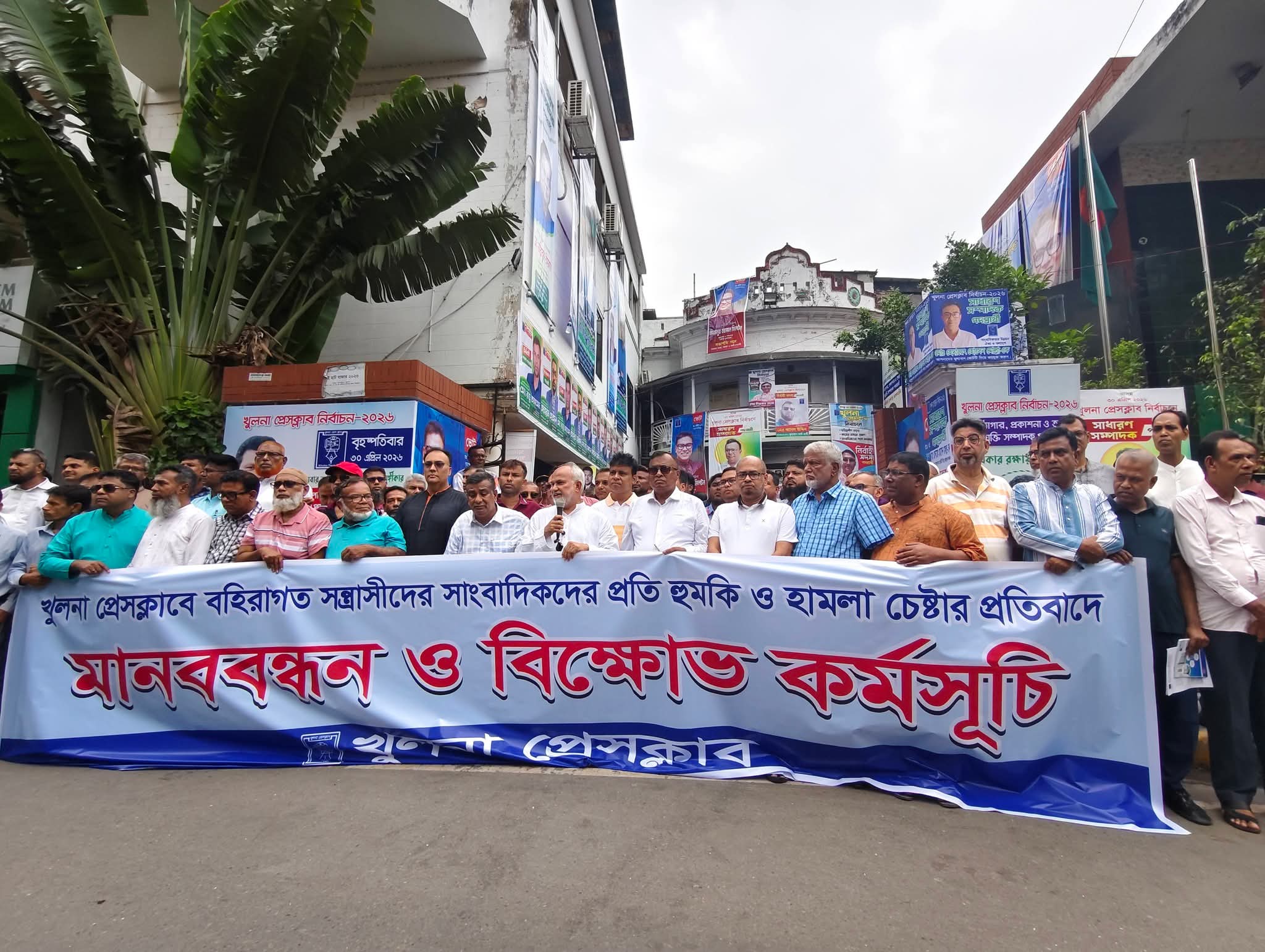 খুলনা প্রেসক্লাবে হামলার প্রতিবাদে রাজনৈতিক নেতাদের ঐক্য