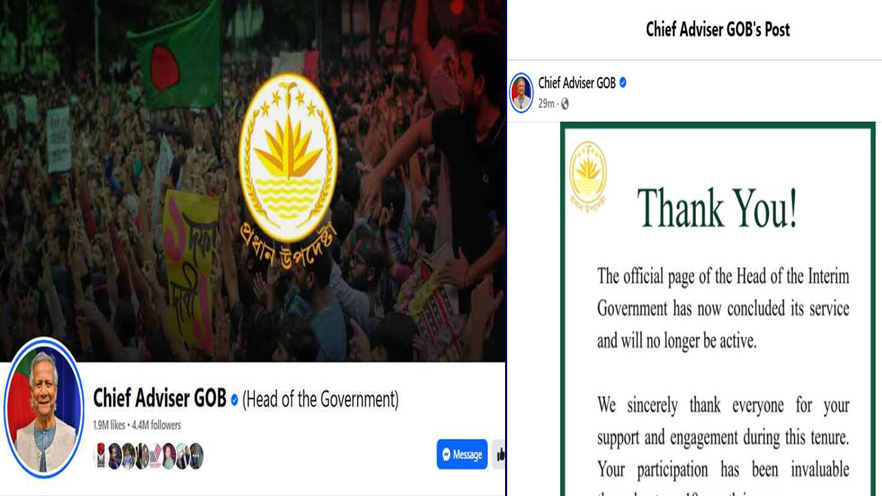 প্রধান উপদেষ্টার ফেসবুক পেজ বন্ধের ঘোষণা