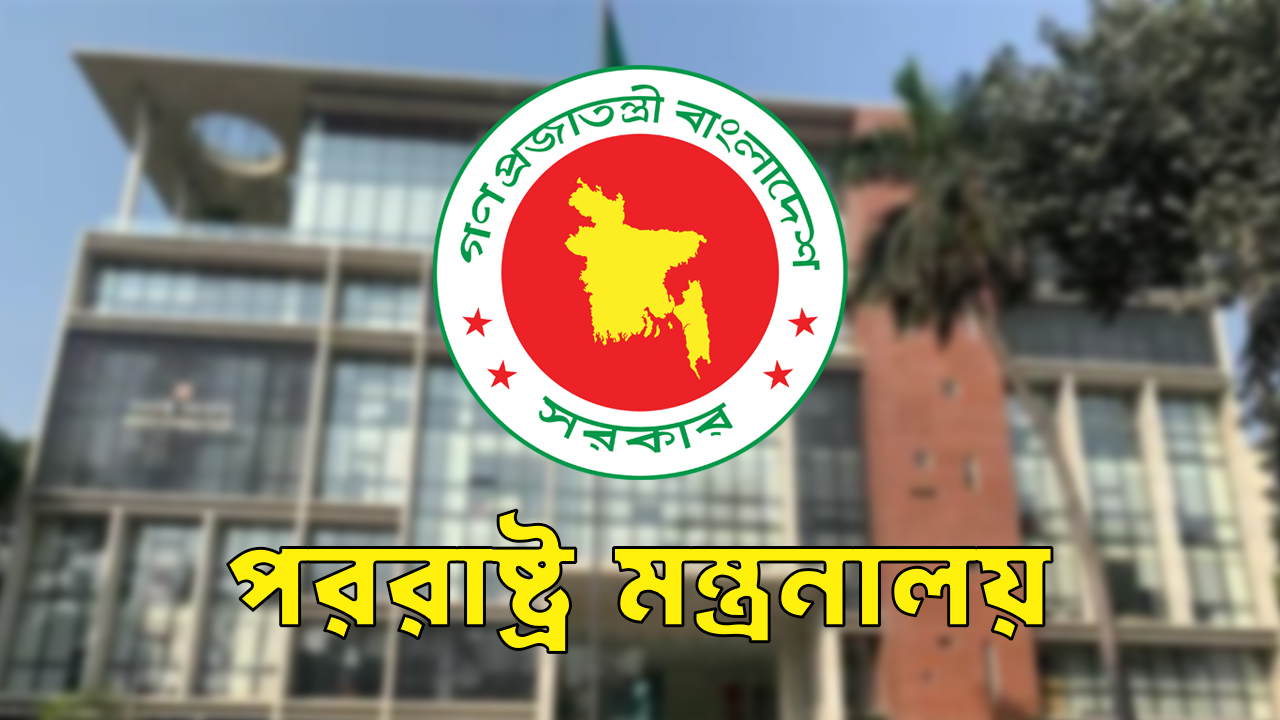 ভারতে বসে শেখ হাসিনার বক্তব্য বাংলাদেশের গণতন্ত্রের জন্য হুমকি: পররাষ্ট্র মন্ত্রণালয়