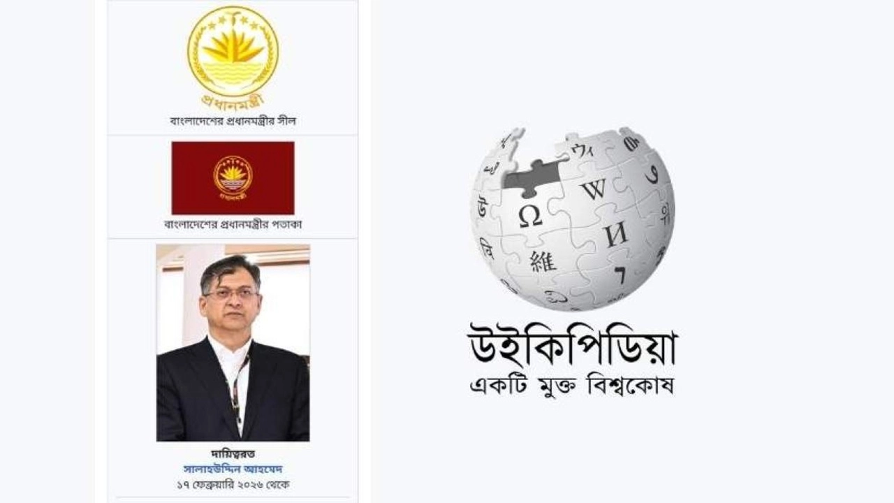 উইকিপিডিয়ায় বাংলাদেশের প্রধানমন্ত্রী নিয়ে ভুল তথ্য, পরে সংশোধন