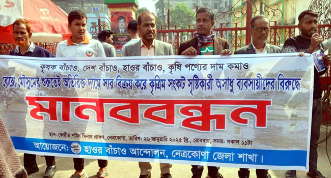 কৃত্রিম সংকট সৃষ্টি করায় মানববন্ধন