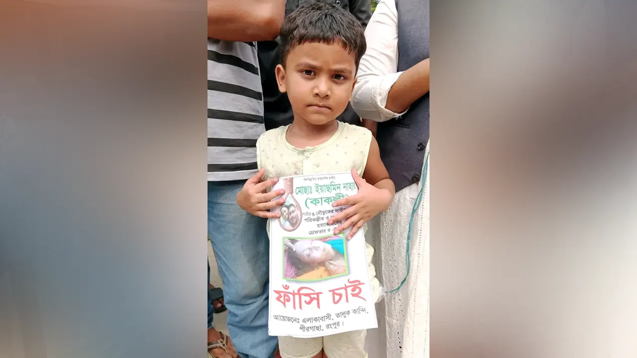 মায়ের হত্যাকারীদের গ্রেপ্তার ও ফাঁসির দাবিতে সবার সঙ্গে মানববন্ধনে ছোট্ট আরাফাত। ছবি: সংগৃহীত