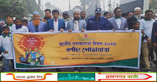 মাদারীপুরে সমাজসেবা দিবস পালিত