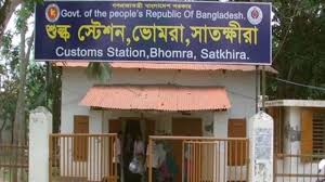 সাতক্ষীরার ভোমরা স্থলবন্দর পূর্ণাঙ্গ কাস্টমস হাউস হিসেবে কার্যদিবস শুরু