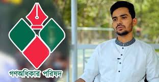 আসিফ মাহমুদ গণঅধিকার পরিষদে ফেরার ঘোষণা