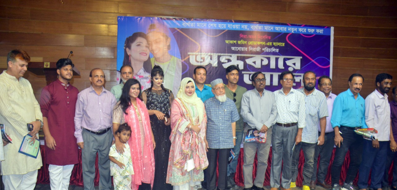 আগামী ১০ অক্টোবর মুক্তি পাবে ‘অন্ধকারে আলো’