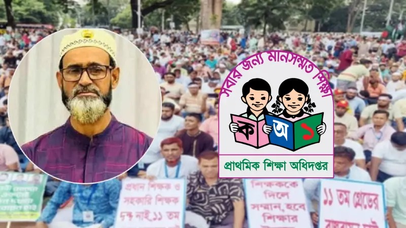 ৩৫০ মাইল দূরে বদলি, ক্ষোভ প্রকাশ  শিক্ষক নেতার