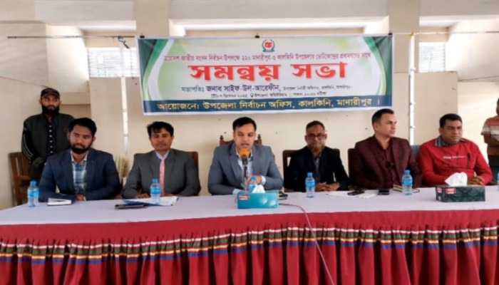 মাদারীপুরে ভোটকেন্দ্র প্রধানদের সাথে সমন্বয় সভা অনুষ্ঠিত