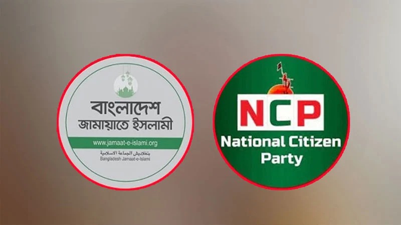 জামায়াতের সঙ্গে আসন সমঝোতার পথে এনসিপি