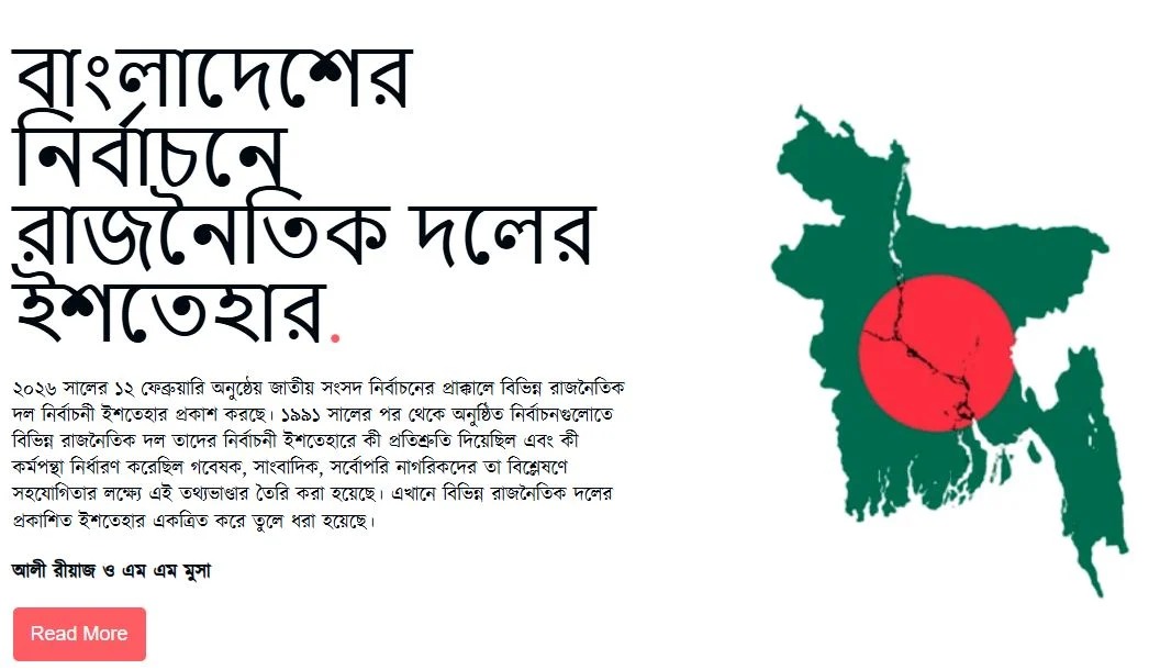 জাতীয় নির্বাচনের ইশতেহার অনলাইনে