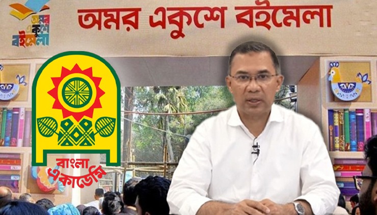 প্রধানমন্ত্রী তারেক রহমান ‘অমর একুশে বই মেলা–২০২৬’ উদ্বোধন করেছেন