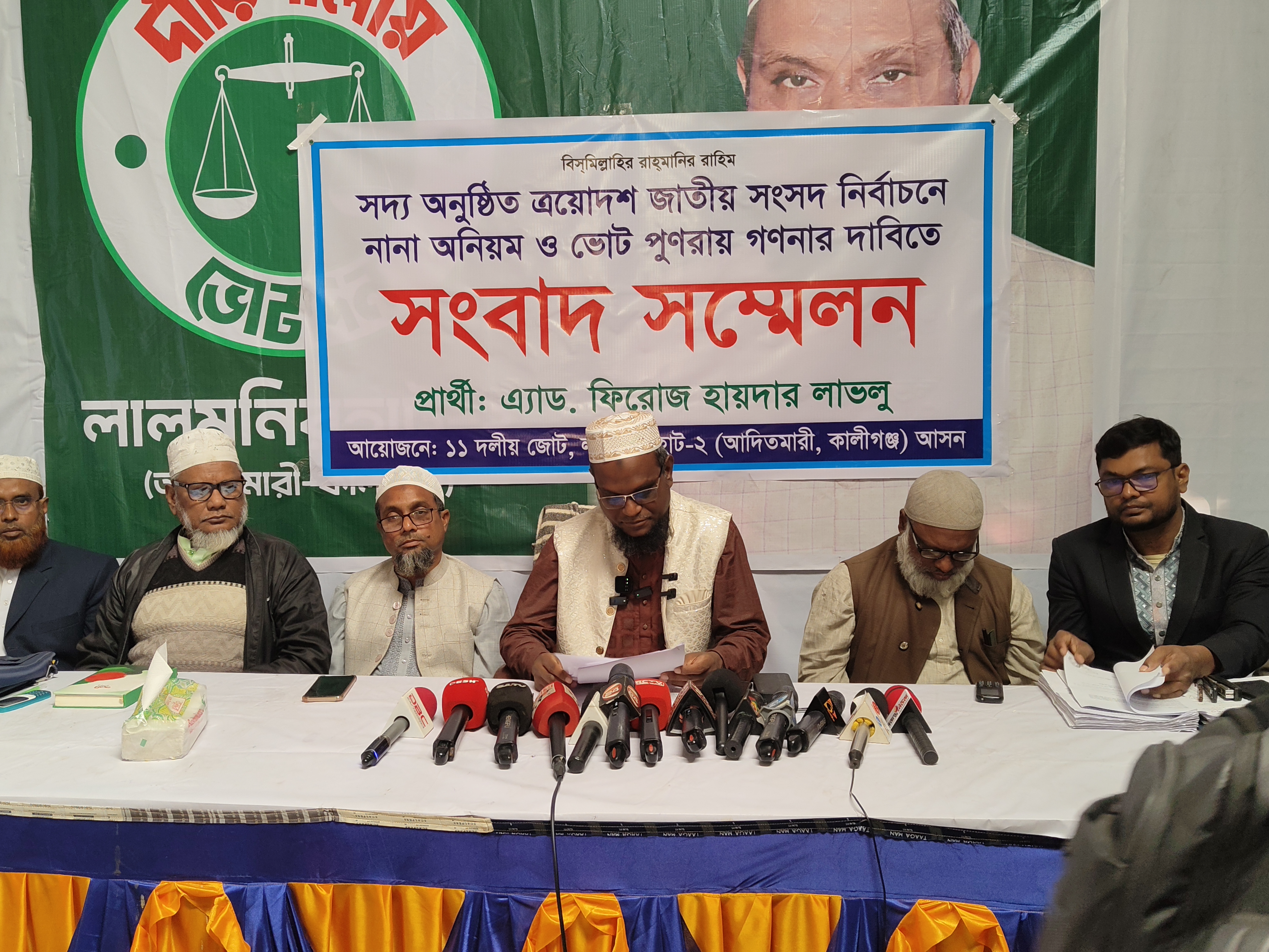 লালমনিরহাট-২ আসনে ভোট গণনায় অনিয়মের অভিযোগ