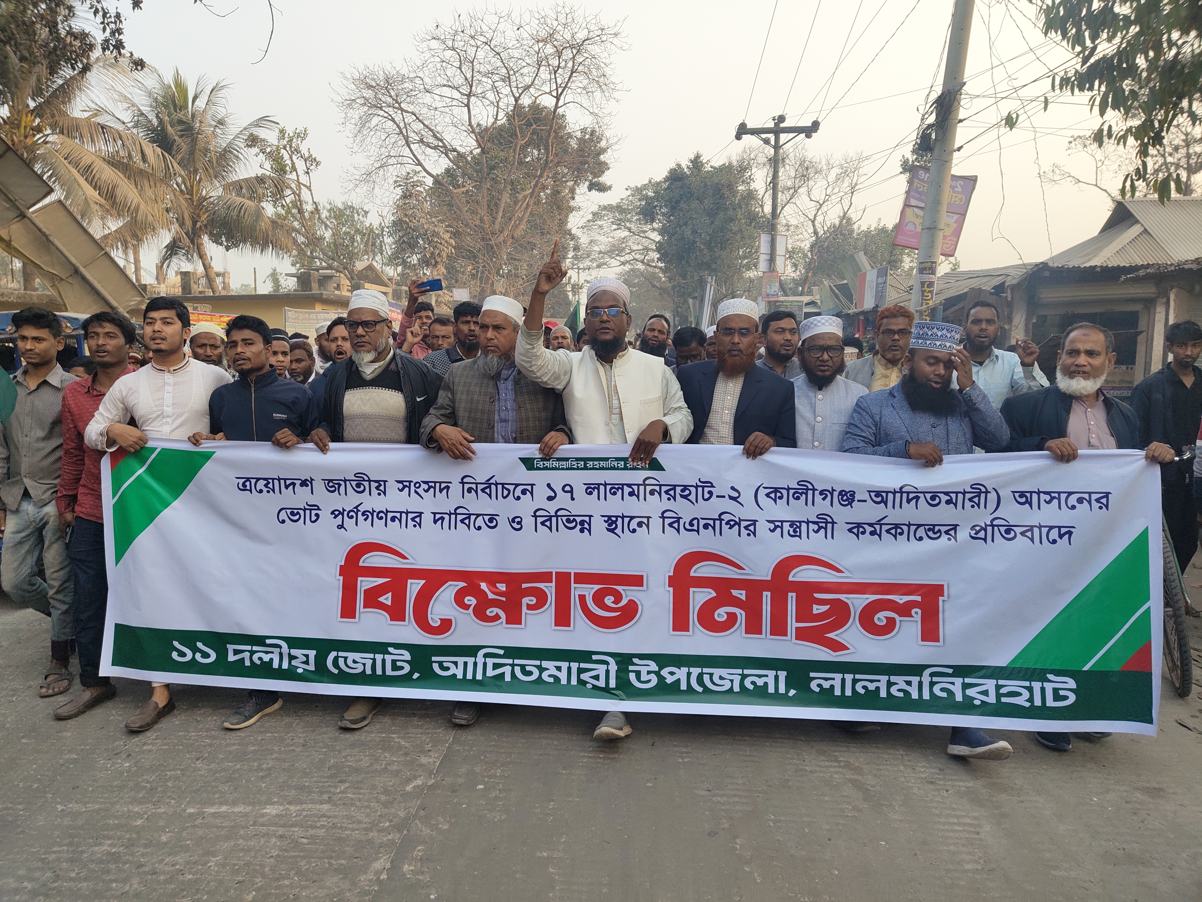 ভোট পুনর্গণনার দাবিতে ১১ দলীয় জোটের বিক্ষোভ