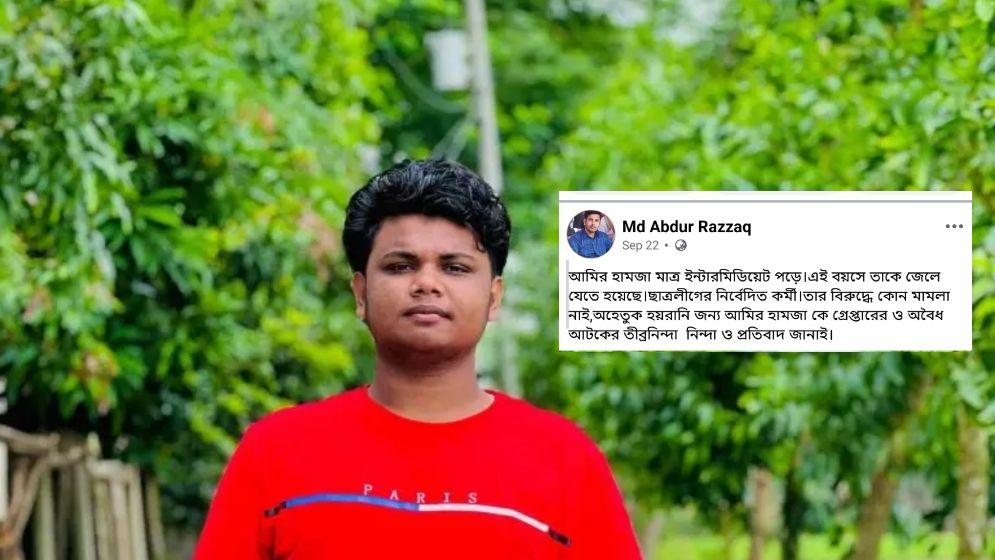 ছাত্রলীগ নেতা গ্রেফতারকে ঘিরে জামায়াতের মিছিল
