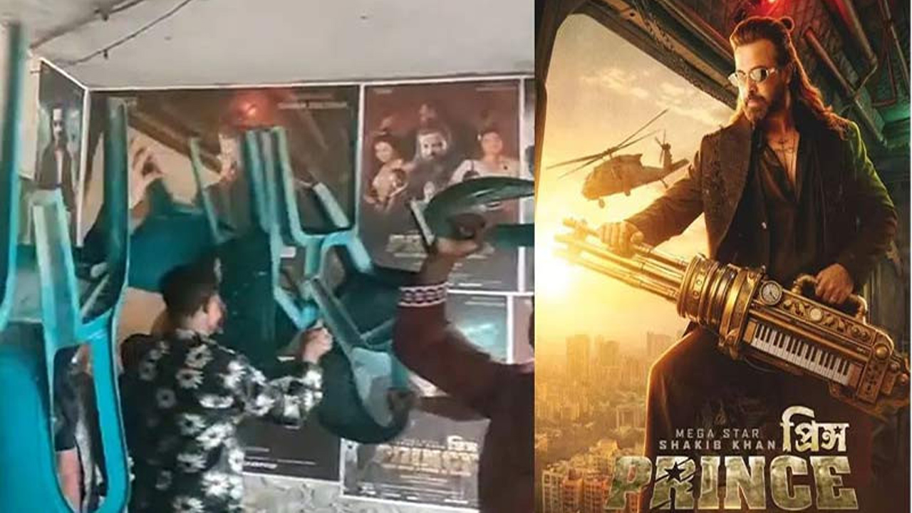 ঈদের দিনে ‘প্রিন্স’ বিপর্যয়: অর্ধশতাধিক হলে শো বন্ধ, ক্ষুব্ধ দর্শকদের হল ভাঙচুর