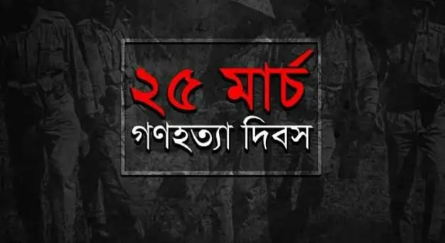 গণহত্যা দিবসে এক মিনিটের ব্ল্যাকআউট, দেশজুড়ে নানা কর্মসূচি