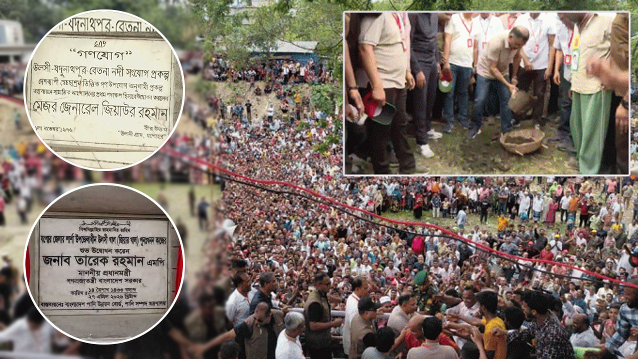 ছিয়াত্তরে বাবার উদ্বোধন, ছাব্বিশে ছেলের পুনঃখনন