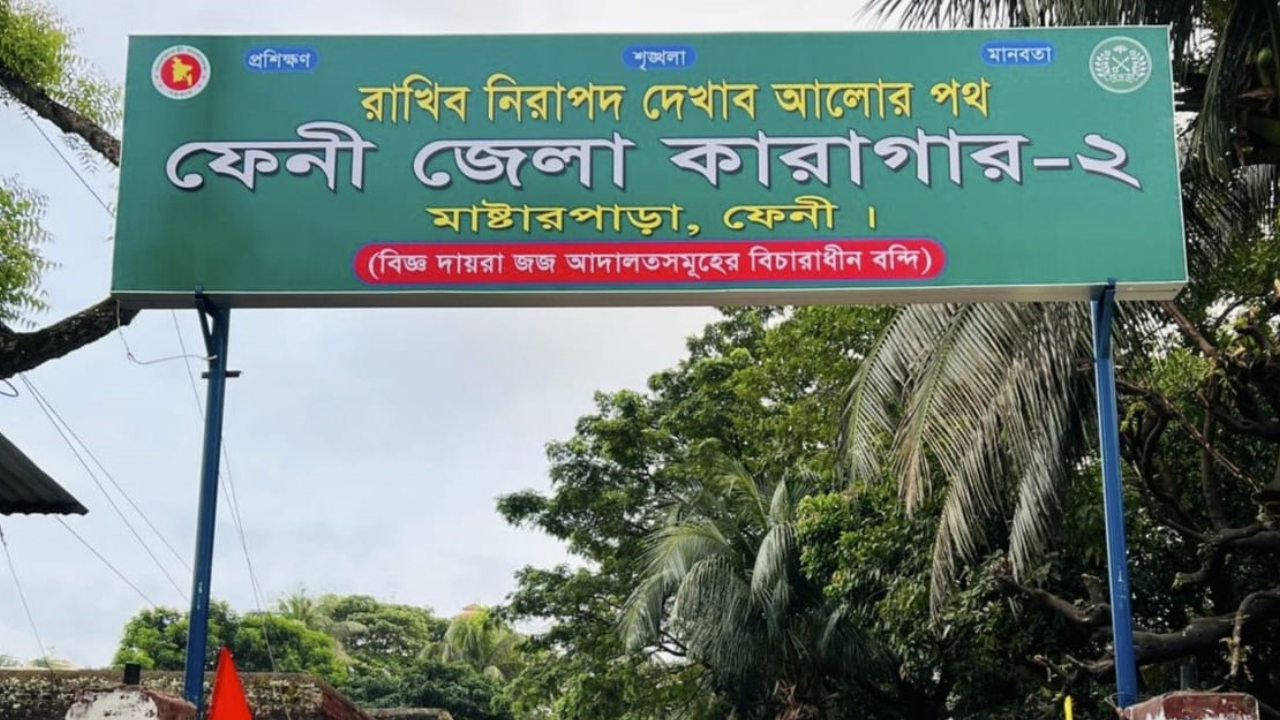 ফেনী জেলা কারাগারে ৫১ বন্দি ভোট দিয়েছেন পোস্টাল ব্যালটে