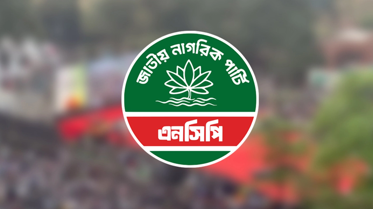 এনসিপির হবিগঞ্জ জেলা কমিটির ১৩ নেতার স্বেচ্ছা পদত্যাগ