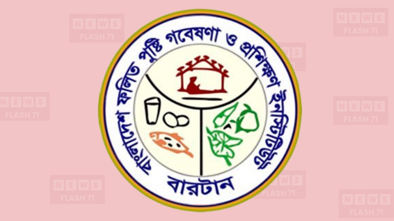 দেশের প্রথম ফলিত পুষ্টি প্রশিক্ষণ ও গবেষণা ইনস্টিটিউট ‘বারটান’ প্রতিষ্ঠিত