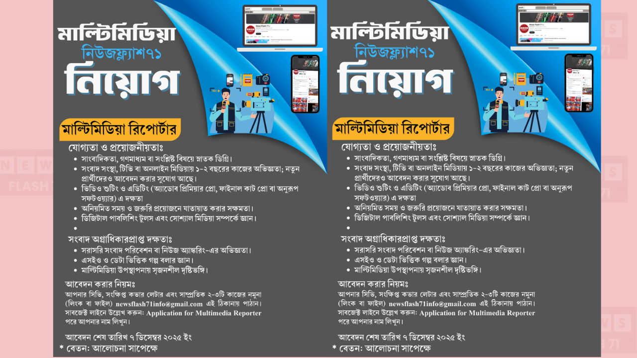 গ্রাফিক্স | নিউজফ্ল্যাশ সেভেন্টিওয়ান