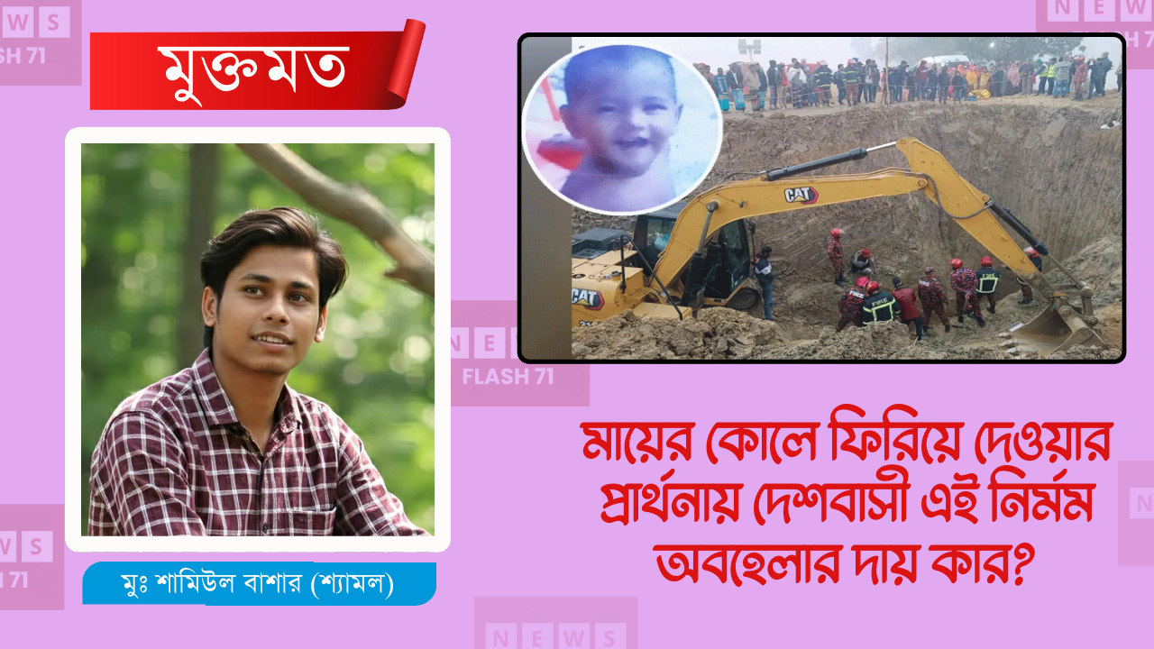 গ্রাফিক্স | নিউজফ্ল্যাশ সেভেন্টিওয়ান