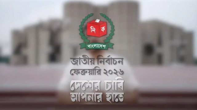 জাতীয় নির্বাচন ২০২৬ ক্যাম্পেইন শুরু: ইতিহাসে গুরুত্বপূর্ণ ভোট