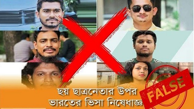 সমন্বয়কসহ ৬ ছাত্রনেতার ওপর ভারতের ভিসা নিষেধাজ্ঞার খবরটি ভুয়া