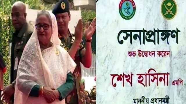 ঢাকা সেনানিবাসে এএফআইপি ভবন উদ্বোধন করলেন প্রধানমন্ত্রী