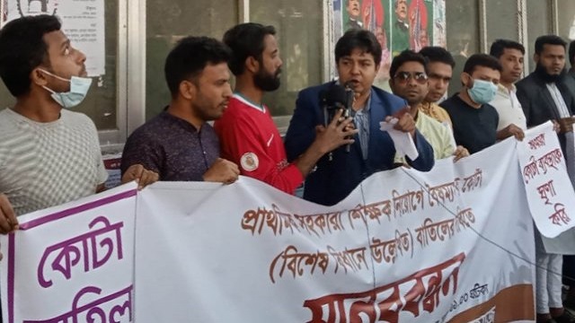 শিক্ষক নিয়োগে কোটা বাতিলের দাবি বেকার সমাজের