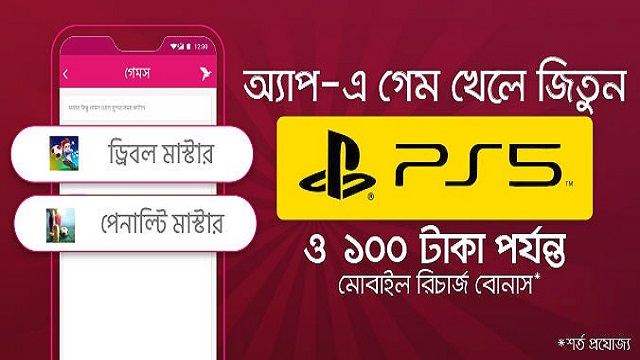    বিকাশ অ্যাপে গেম খেলে সনি প্লে স্টেশন ফাইভ জেতার সুযোগ, আরও থাকছে ১০০ টাকা পর্যন্ত মোবাইল রিচার্জ, বিদ্যানন্দ ফাউন্ডেশনে অনুদান দেয়ার সুযোগ