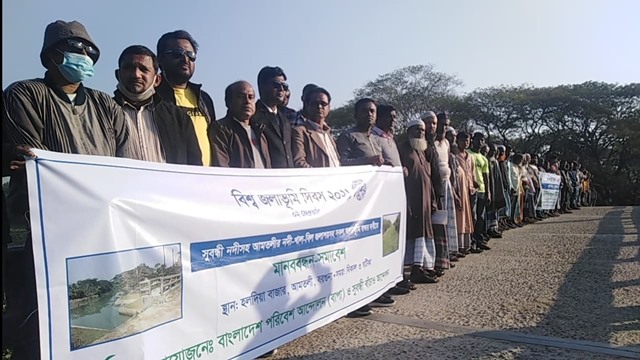 বাঁধ ও কচুরিপানা অপসারণের দাবিতে মানববন্ধন