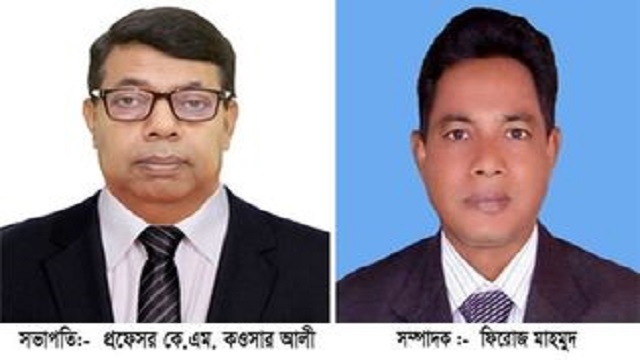 সভাপতি প্রফেসর কে.এম. কওসার আলী সাধারণ সম্পাদক ফিরোজ মাহমুদ 