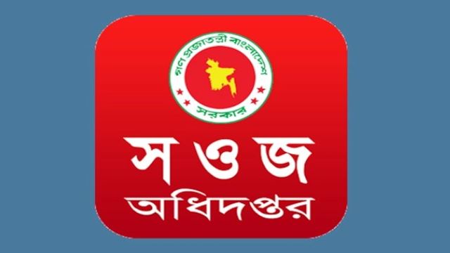 সড়ক ও জনপথ অধিদফতরে নিয়োগ বিজ্ঞপ্তি প্রকাশ