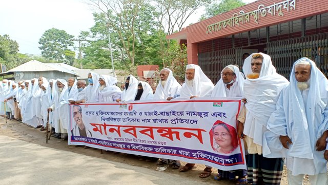 কোটালীপাড়ায় কাফনের কাপড় পরে বীর মুক্তিযোদ্ধাদের মানববন্ধন