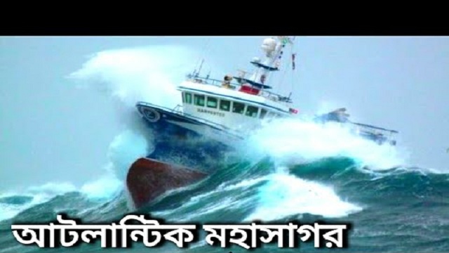 আটলান্টিকে ভয়াবহ পরিস্থিতির মুখোমুখি টাইগাররা