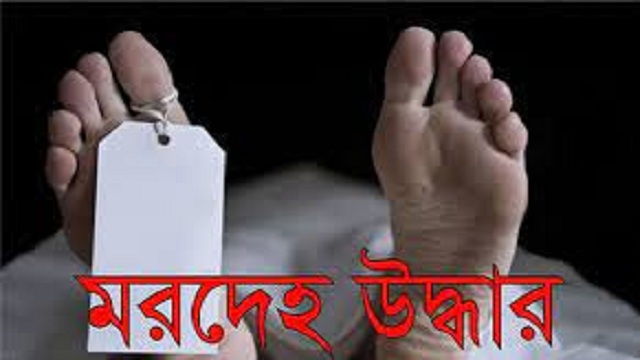 নিখোঁজের ৫ দিন পর মিললো স্কুলছাত্রের মরদেহ