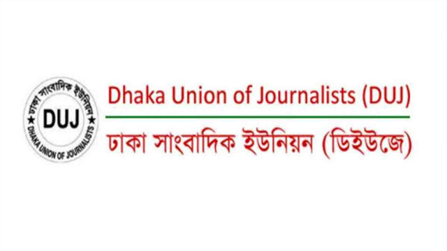 সাংবাদিক নির্যাতনের বিরুদ্ধে ব্যবস্থা গ্রহণের দাবি ডিইউজের