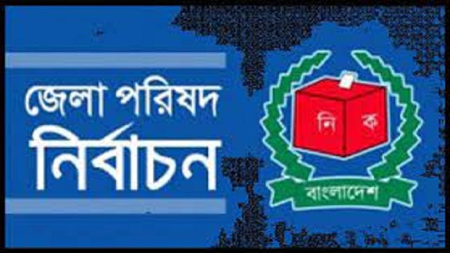 প্রতিদ্বন্দ্বিতা ছাড়াই জেলা পরিষদ চেয়ারম্যান হচ্ছেন ১৯জন