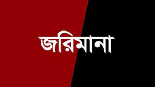 ইলেকট্রনিক্স পণ্য বেশি দামে বিক্রির দায়ে ৩ দোকানকে জরিমানা