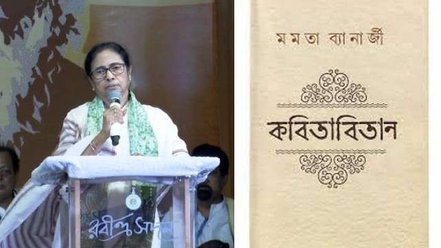 বাংলা আকাদেমি পুরস্কার পেলেন ‘কবি’ মমতা ব্যানার্জী